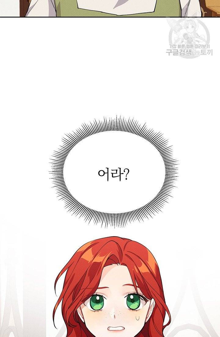 답장을 주세요, 왕자님 3화 41
