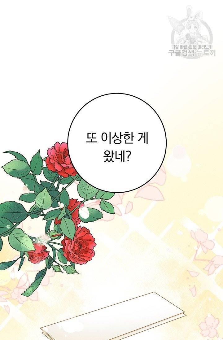 답장을 주세요, 왕자님 3화 74