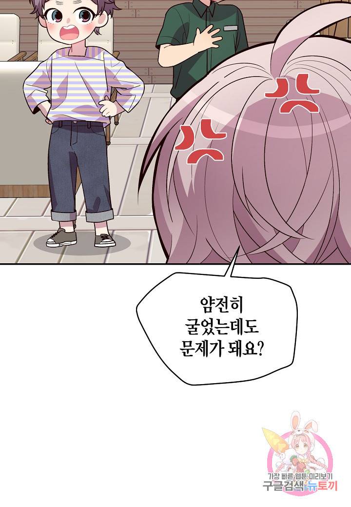 우렁강도 86화 6
