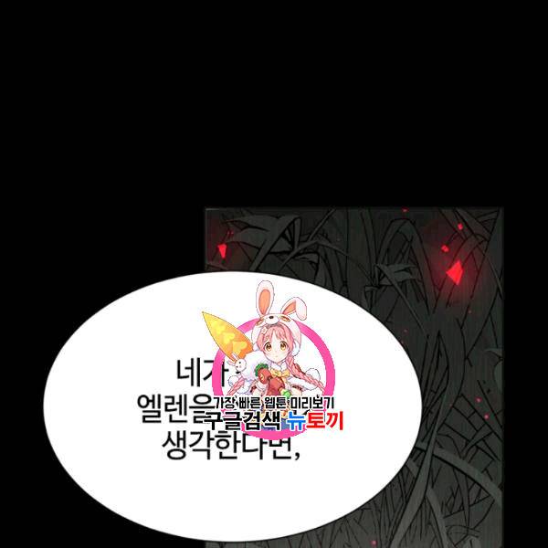 이뤄질 수 없는 마녀의 소망 27화 1