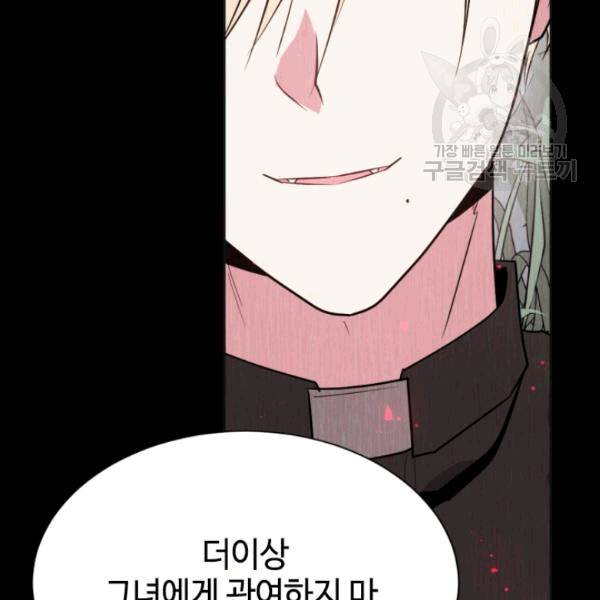 이뤄질 수 없는 마녀의 소망 27화 3