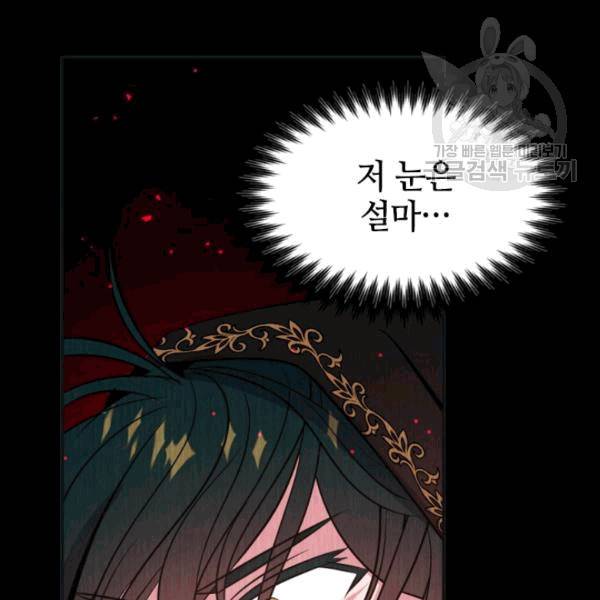이뤄질 수 없는 마녀의 소망 27화 5