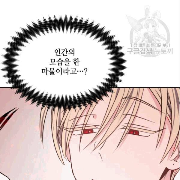 이뤄질 수 없는 마녀의 소망 27화 11