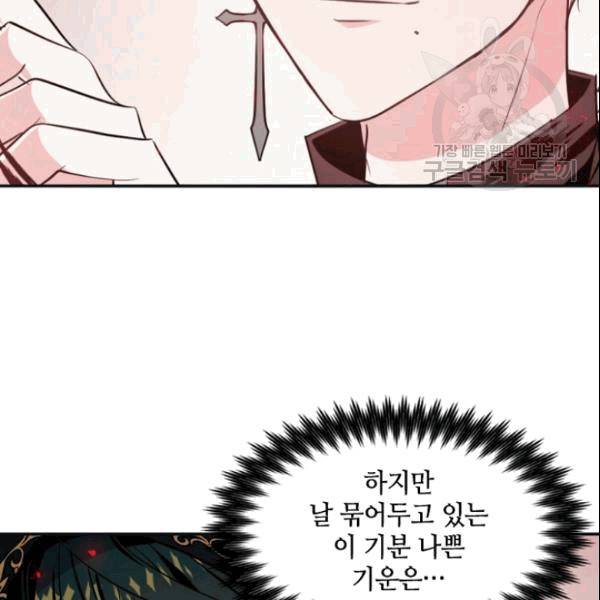 이뤄질 수 없는 마녀의 소망 27화 12