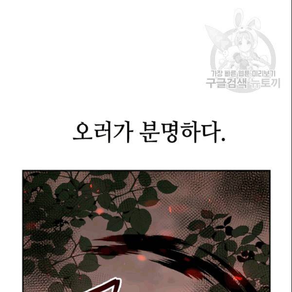 이뤄질 수 없는 마녀의 소망 27화 14