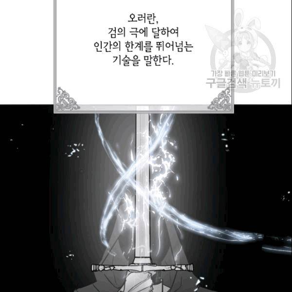 이뤄질 수 없는 마녀의 소망 27화 17