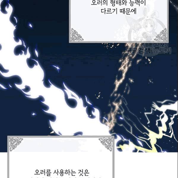 이뤄질 수 없는 마녀의 소망 27화 20