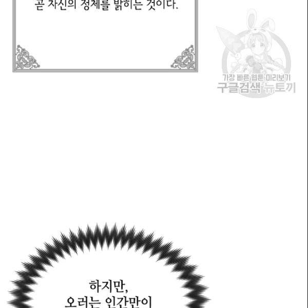 이뤄질 수 없는 마녀의 소망 27화 21