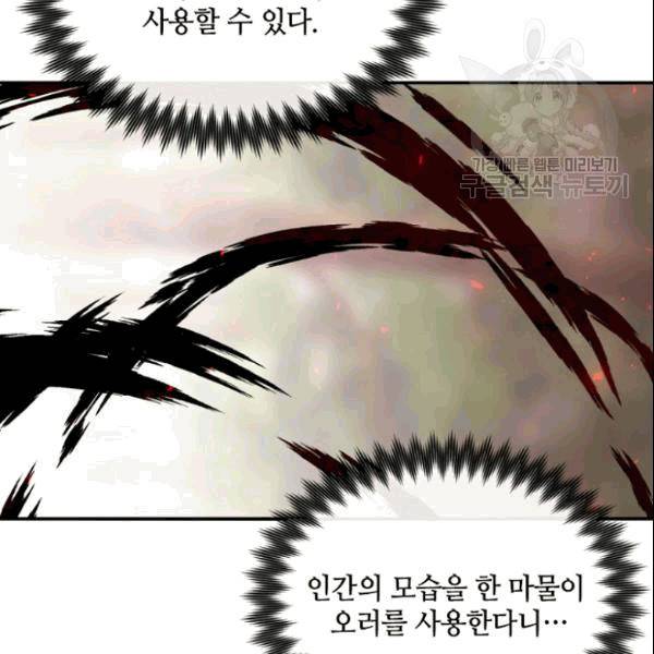 이뤄질 수 없는 마녀의 소망 27화 22