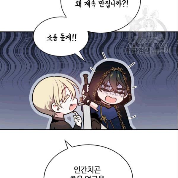 이뤄질 수 없는 마녀의 소망 27화 26