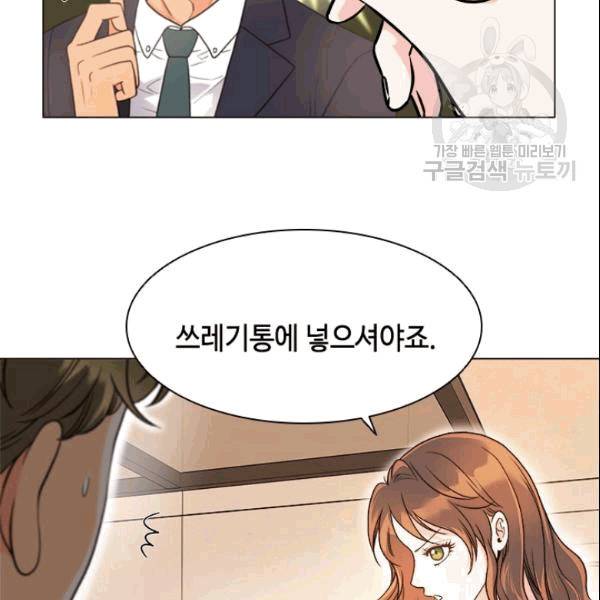 웨딩드레스를 벗기는 방법 23화 10