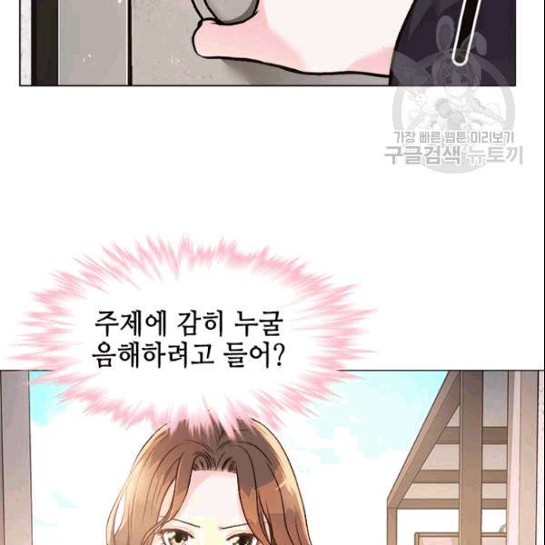 웨딩드레스를 벗기는 방법 23화 15