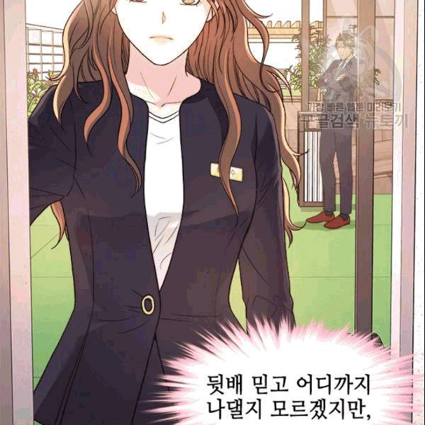 웨딩드레스를 벗기는 방법 23화 16