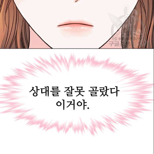 웨딩드레스를 벗기는 방법 23화 18