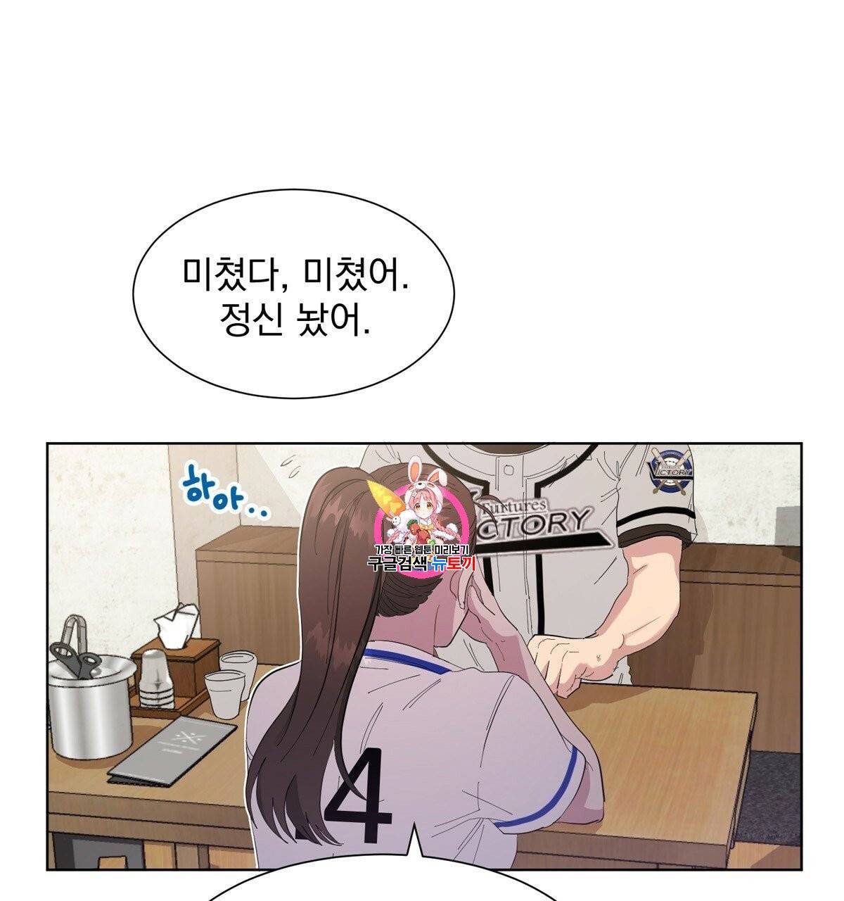 어차피 우리팀은 꼴찌야 14화 1