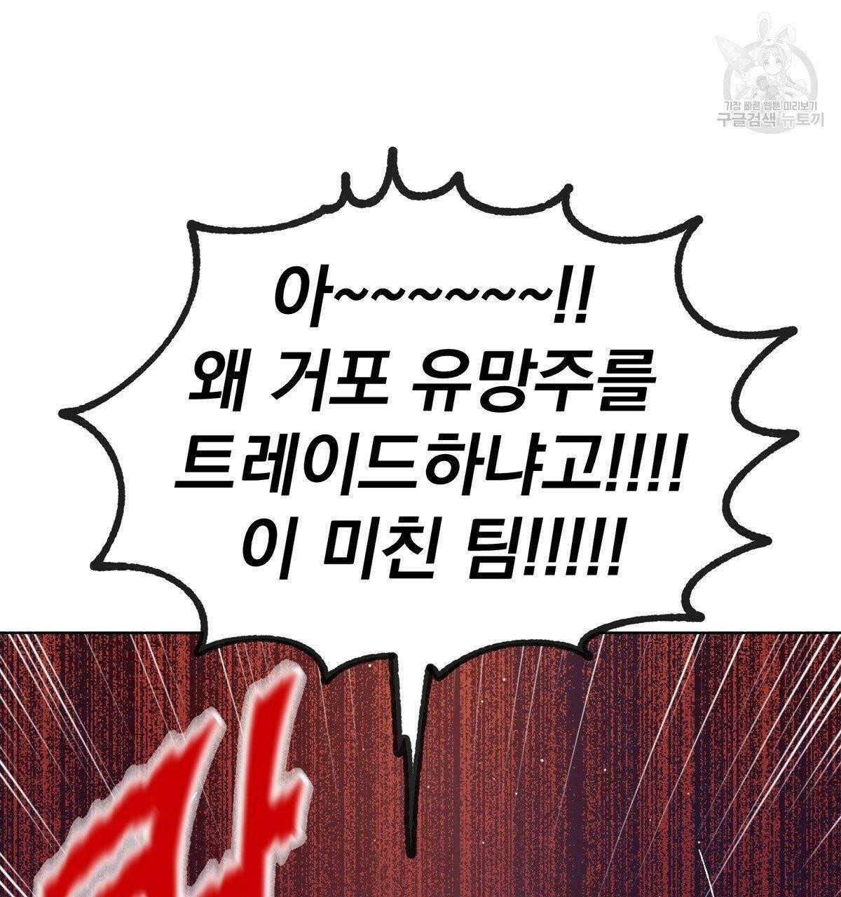 어차피 우리팀은 꼴찌야 14화 9
