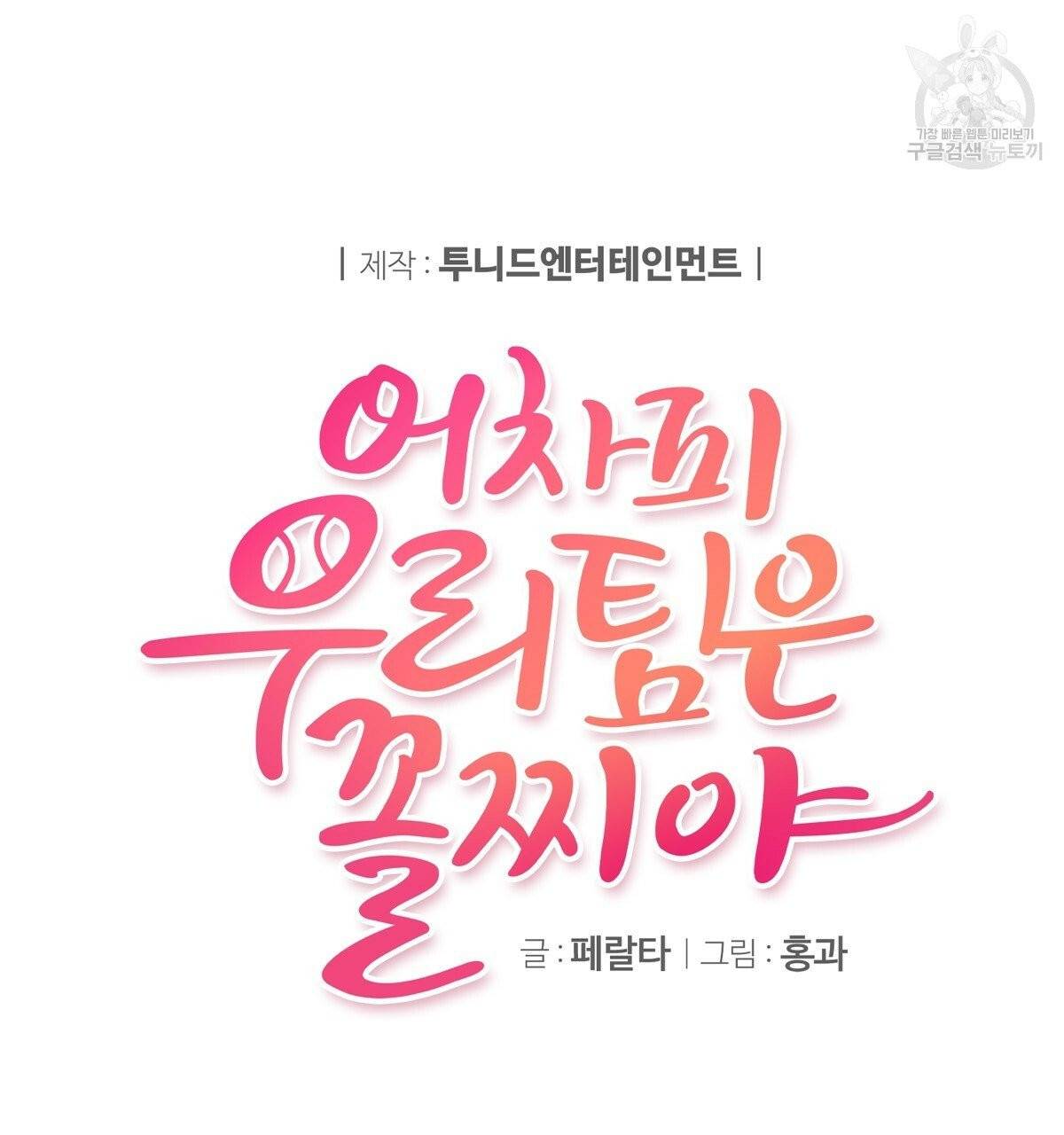 어차피 우리팀은 꼴찌야 14화 14