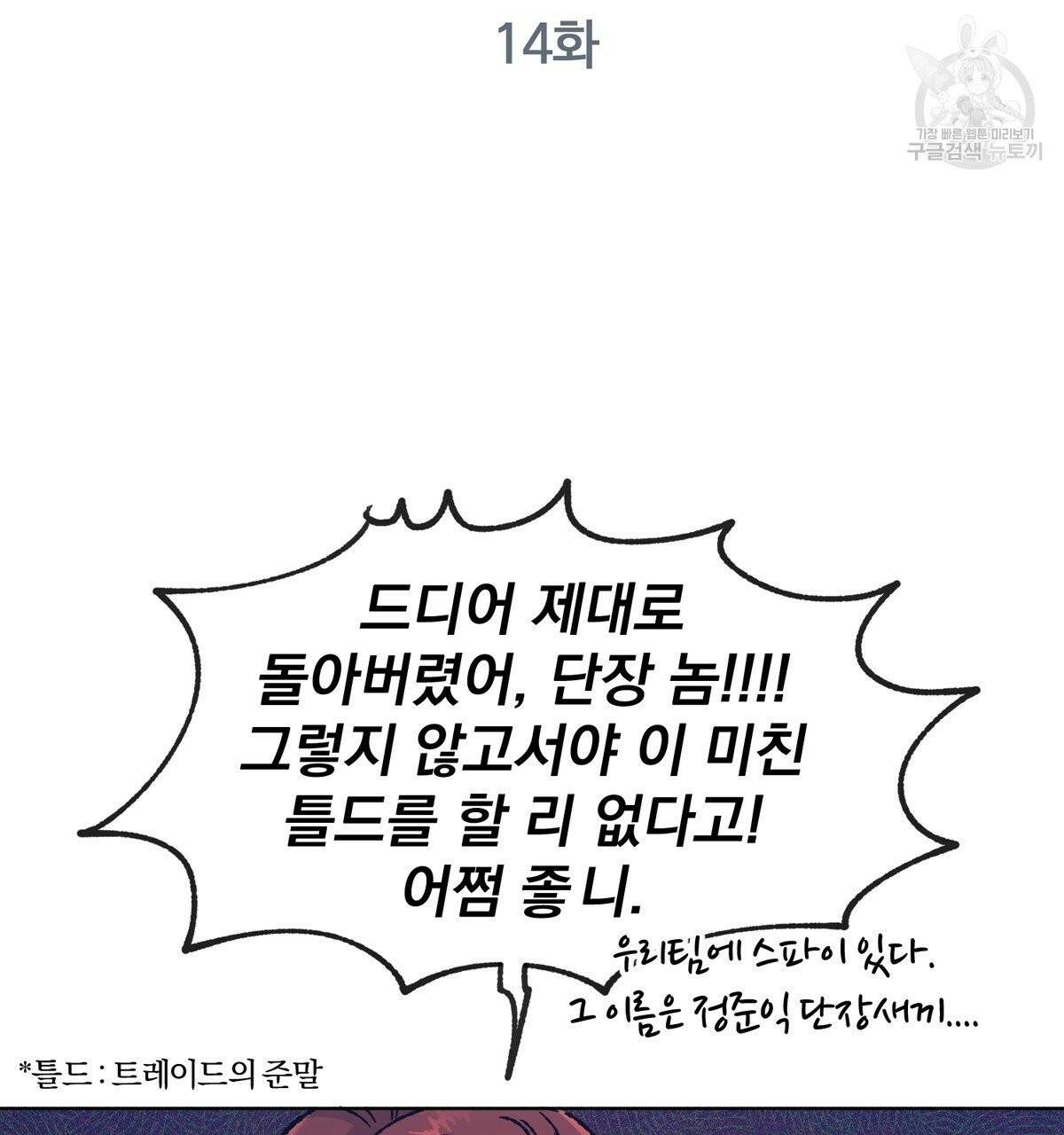 어차피 우리팀은 꼴찌야 14화 15