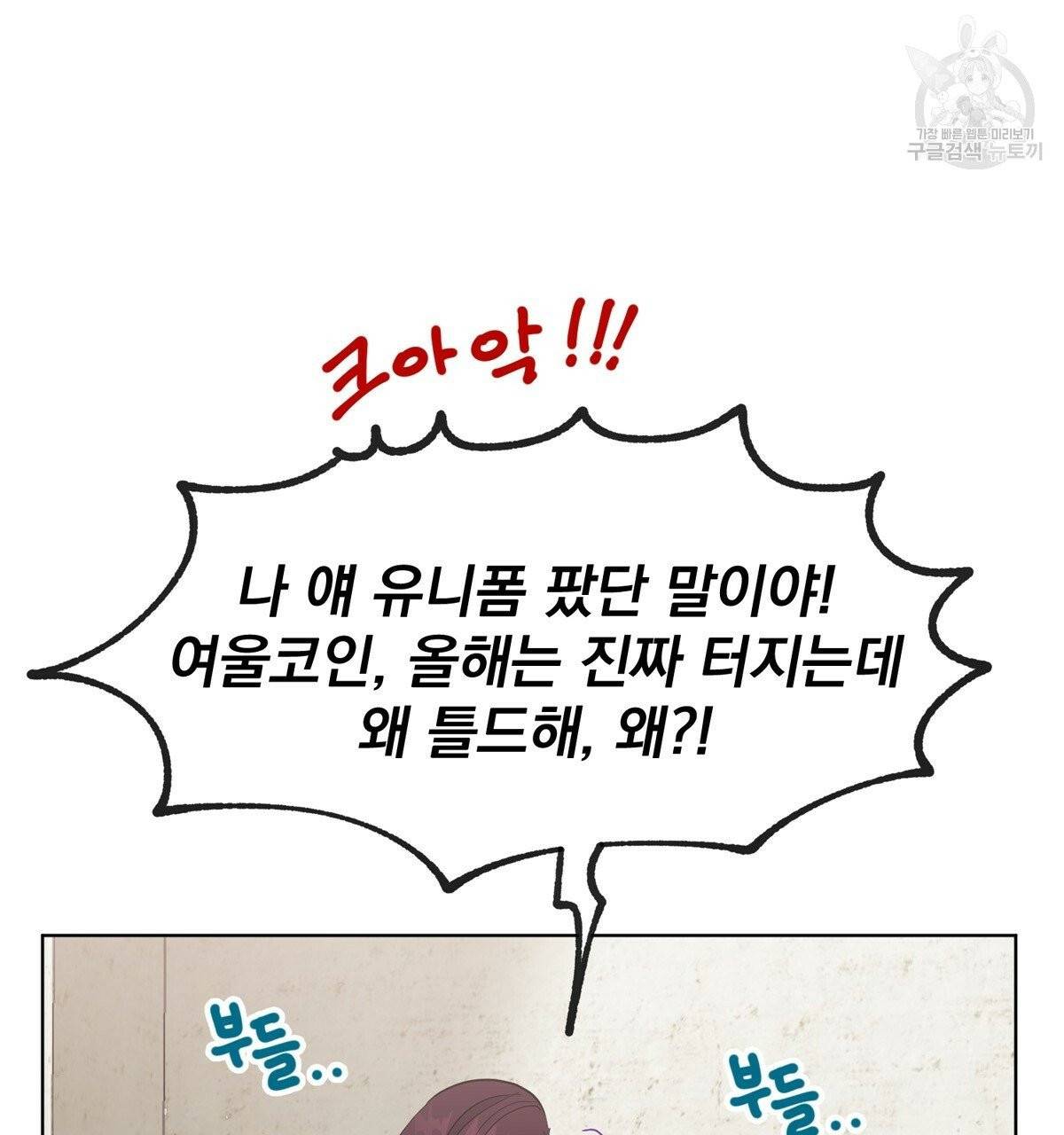 어차피 우리팀은 꼴찌야 14화 20
