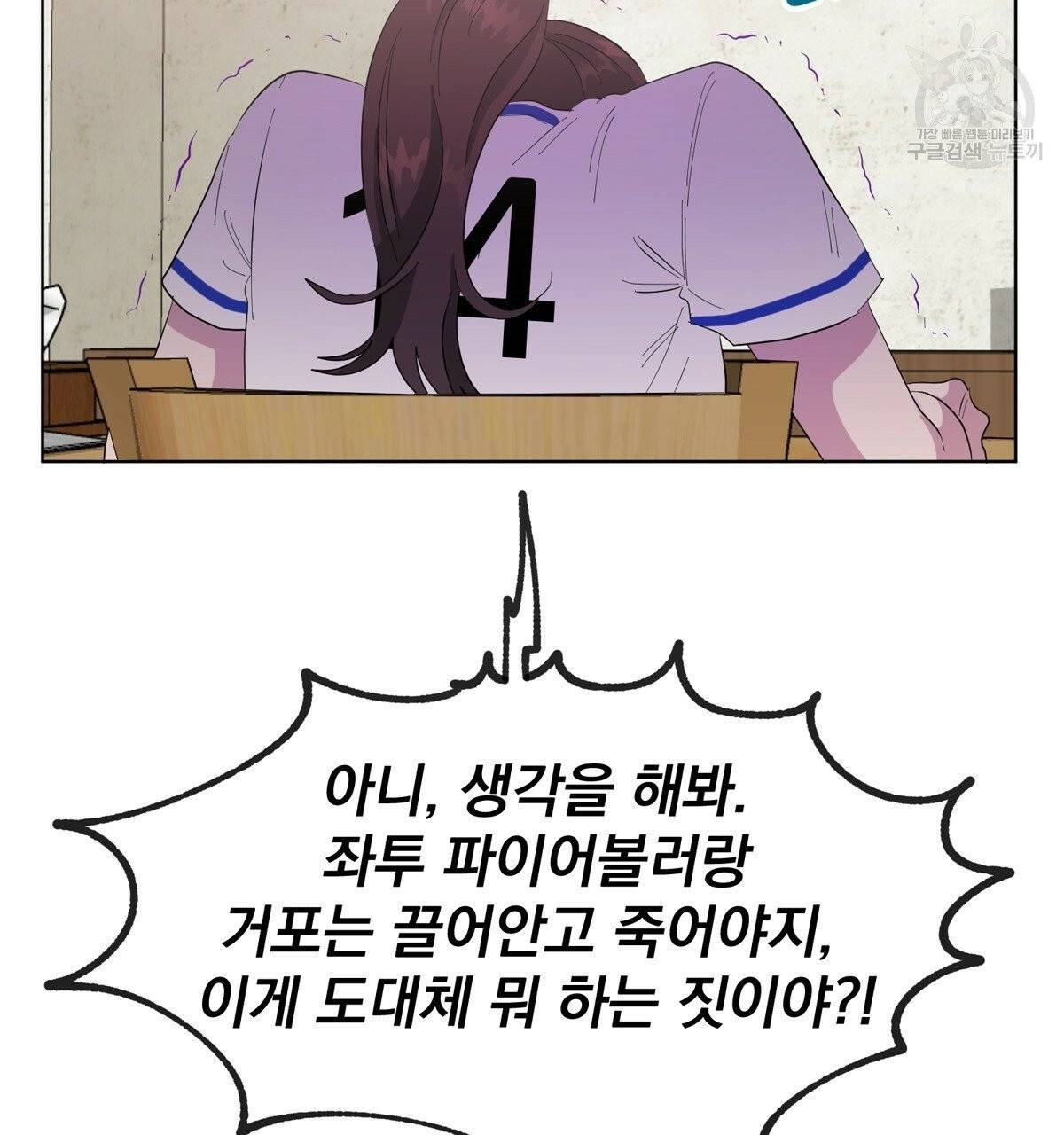 어차피 우리팀은 꼴찌야 14화 21