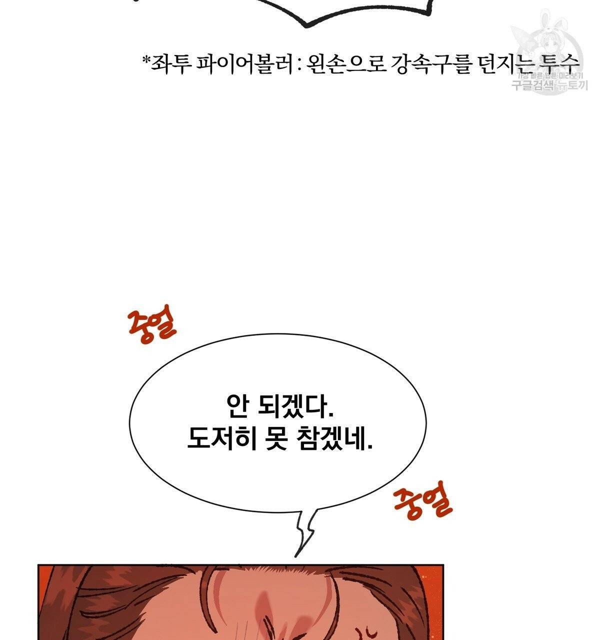 어차피 우리팀은 꼴찌야 14화 22