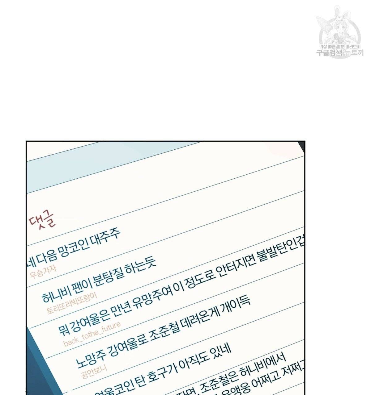 어차피 우리팀은 꼴찌야 14화 26
