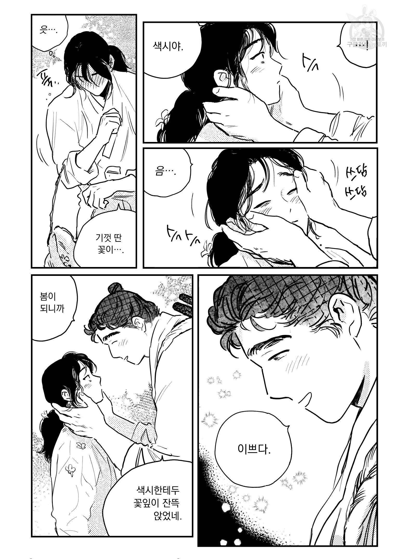 봉촌각시 44화 2