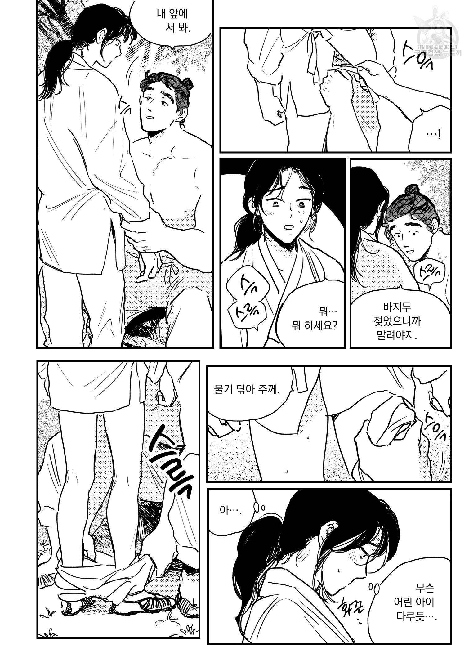 봉촌각시 44화 4