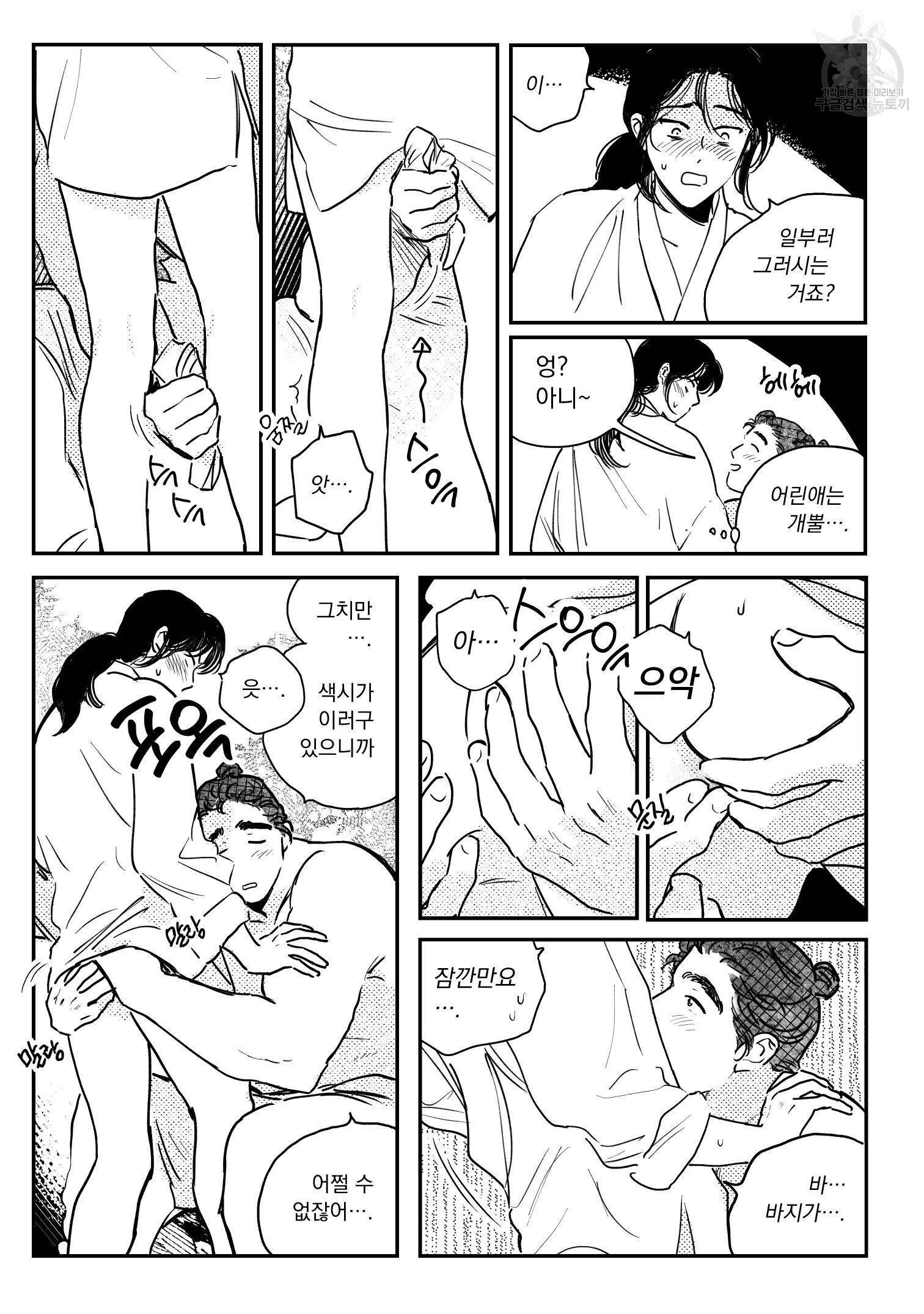 봉촌각시 44화 5