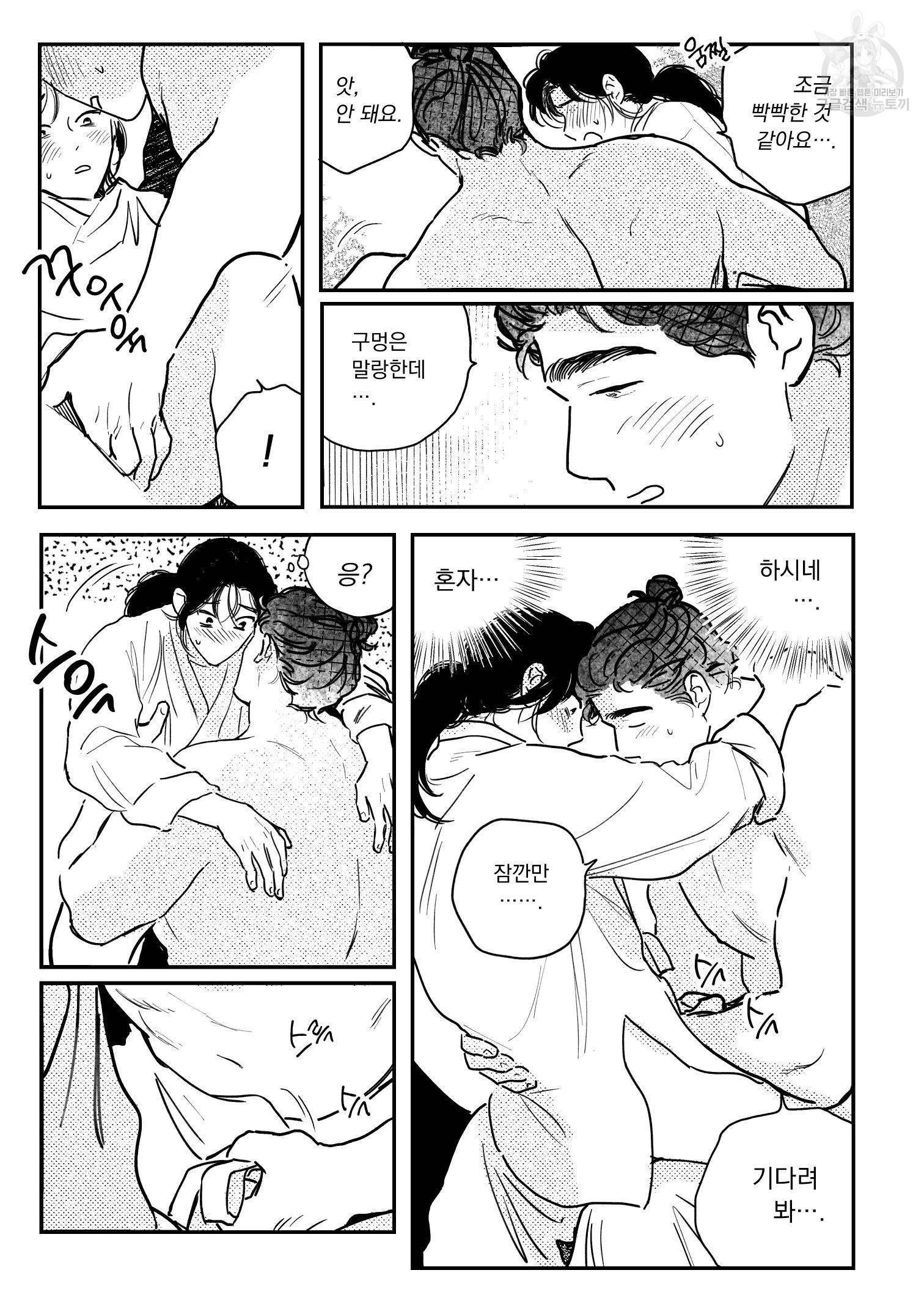 봉촌각시 44화 9
