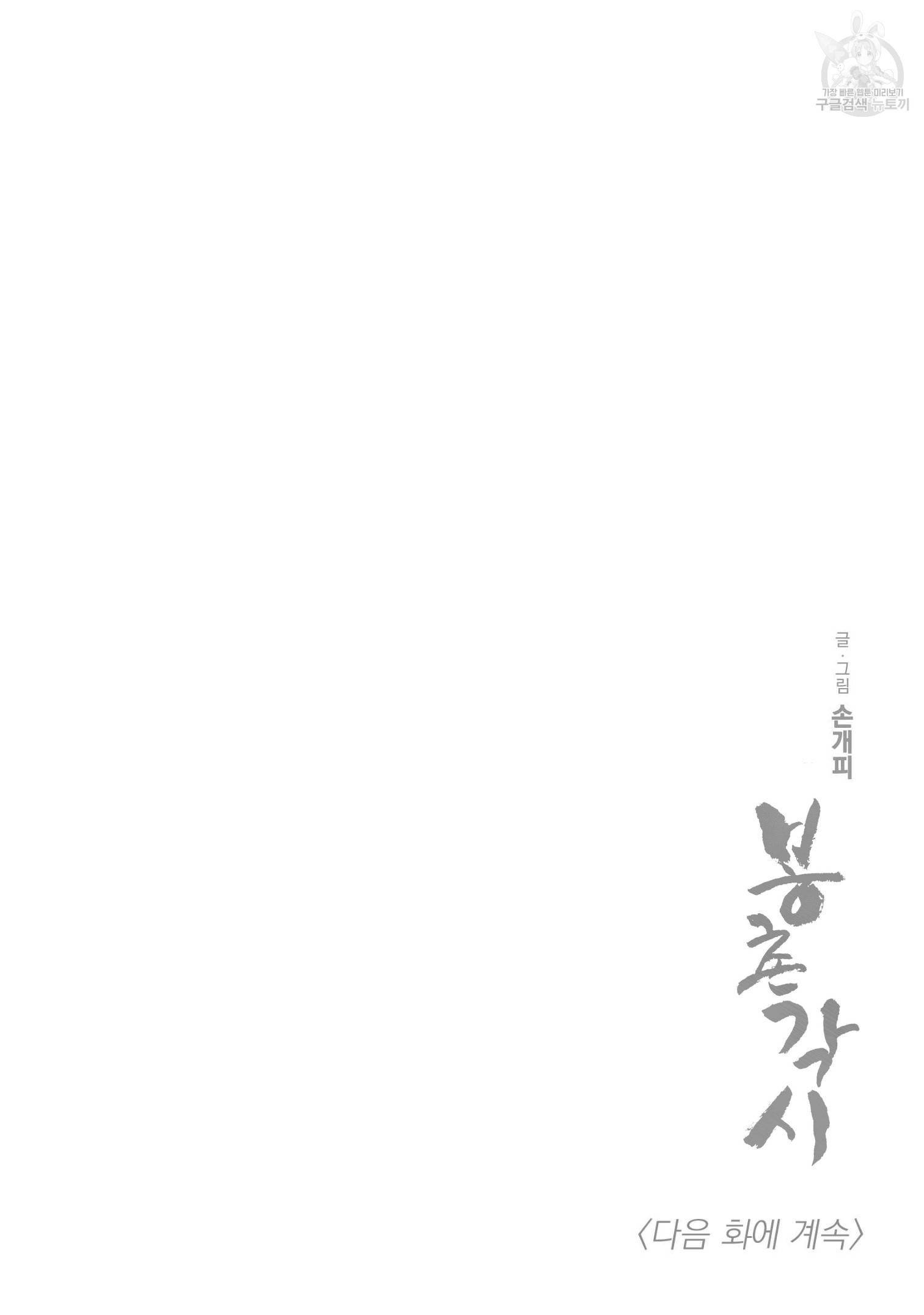 봉촌각시 44화 20