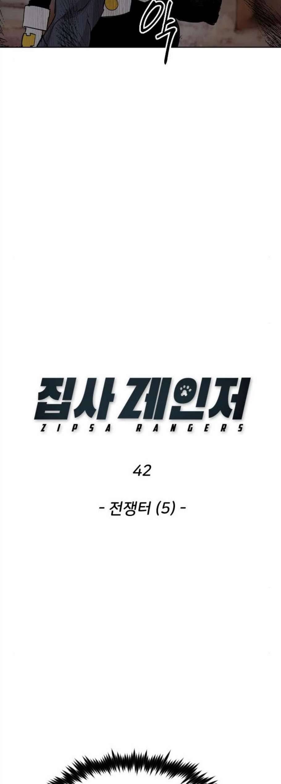 집사레인저 42화 2
