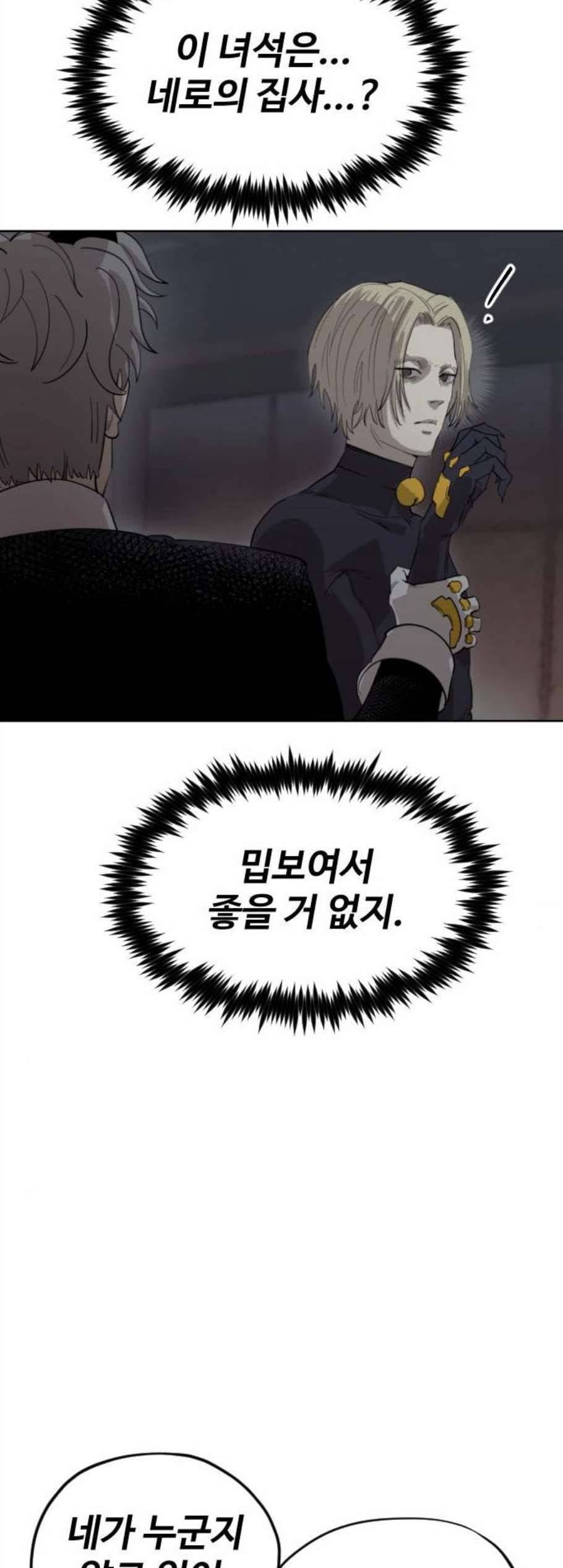 집사레인저 42화 3
