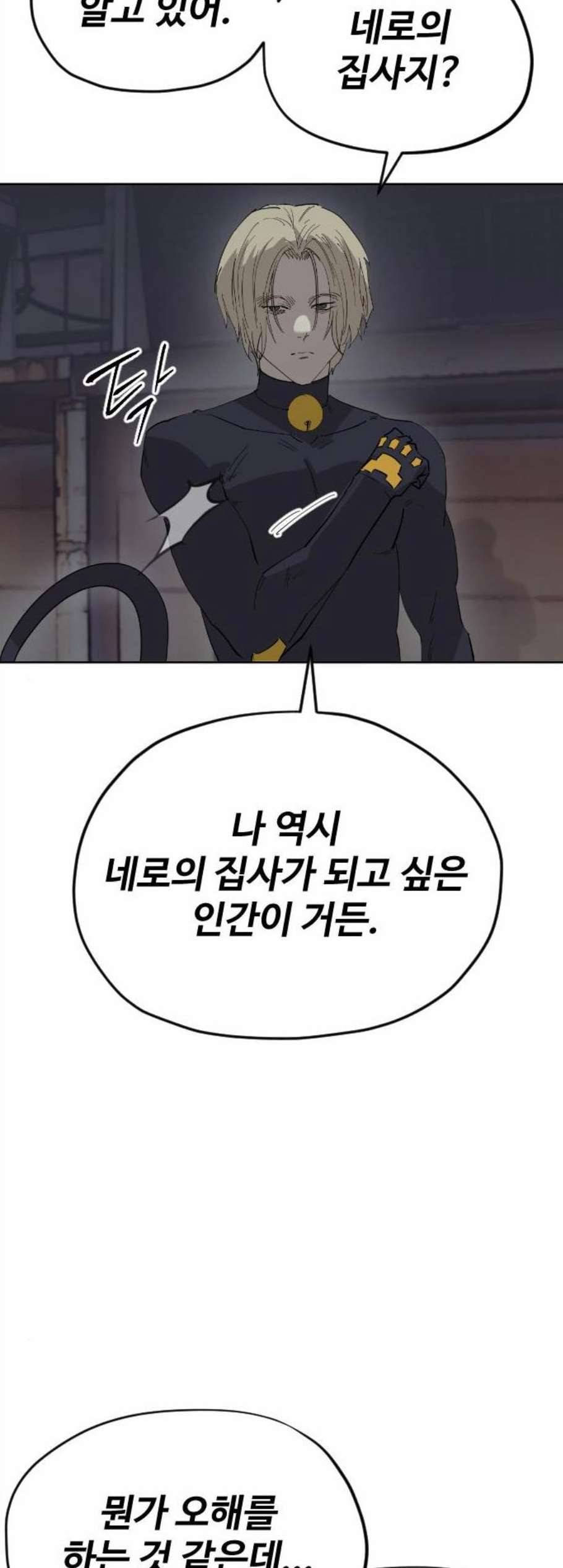 집사레인저 42화 4