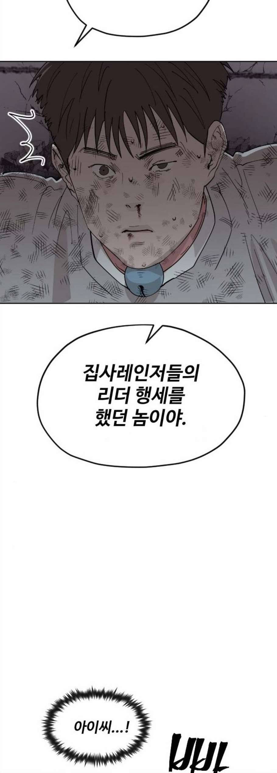 집사레인저 42화 6