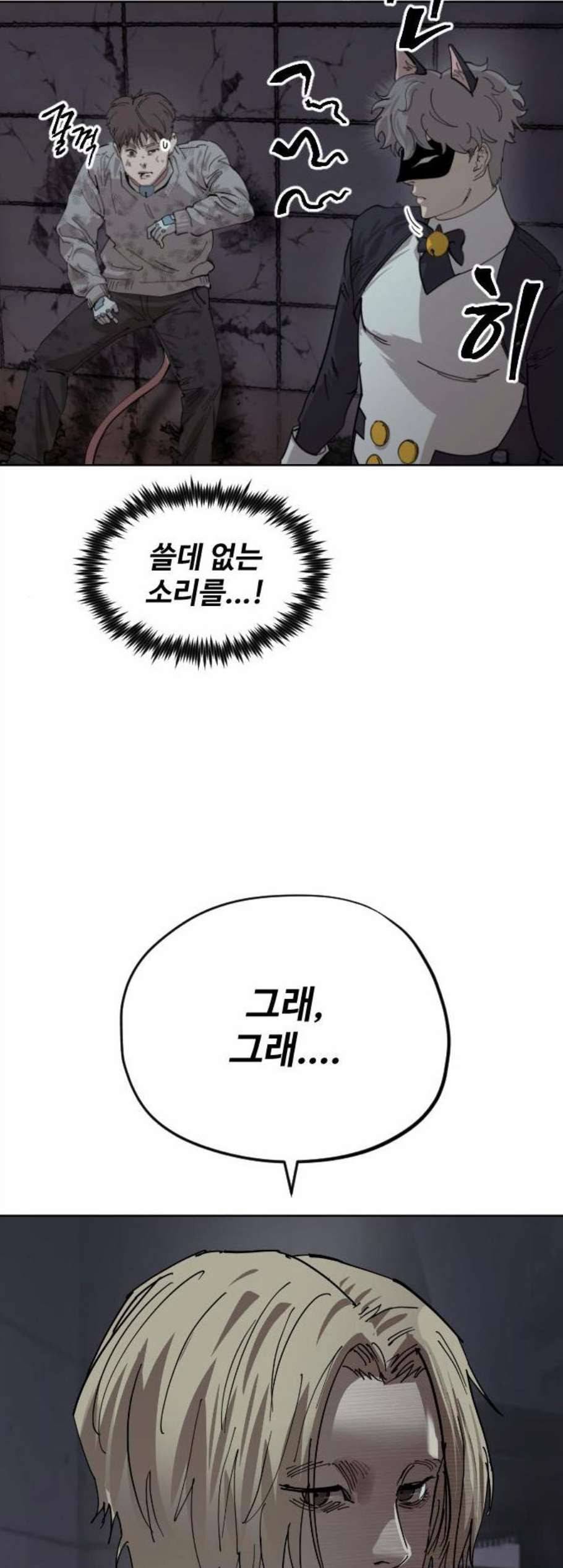 집사레인저 42화 7