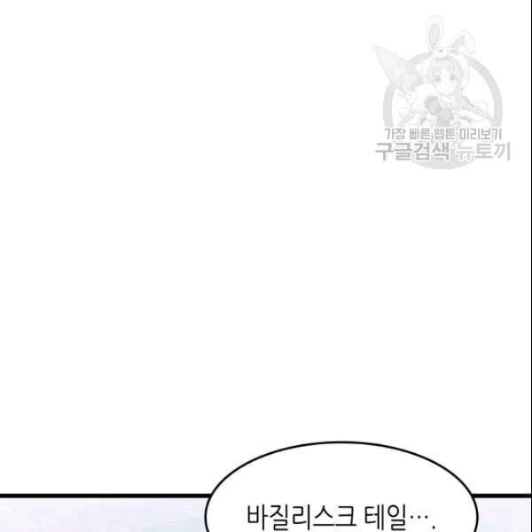 4000년 만에 귀환한 대마도사 64화 2