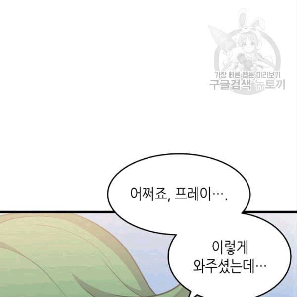 4000년 만에 귀환한 대마도사 64화 4