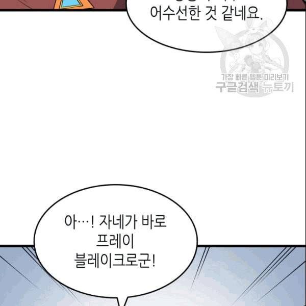 4000년 만에 귀환한 대마도사 64화 6