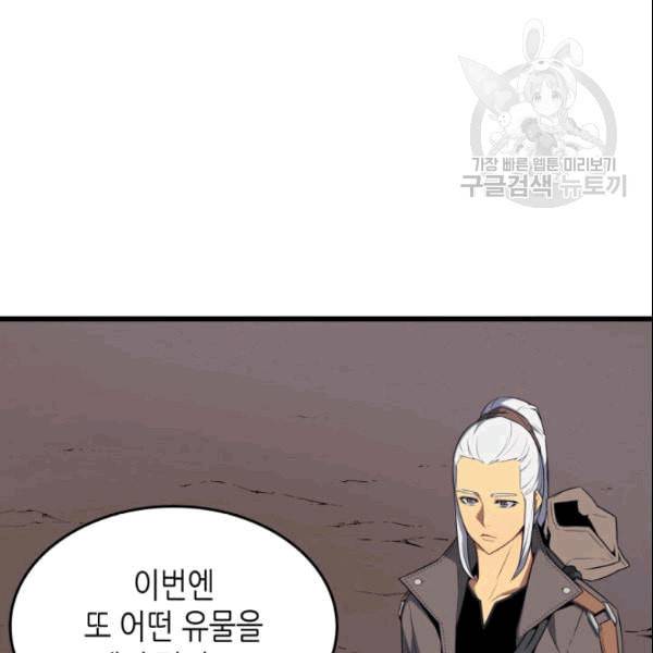 4000년 만에 귀환한 대마도사 64화 8