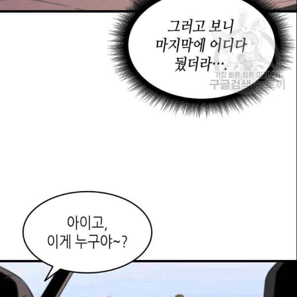 4000년 만에 귀환한 대마도사 64화 12