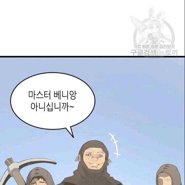 4000년 만에 귀환한 대마도사 64화 14