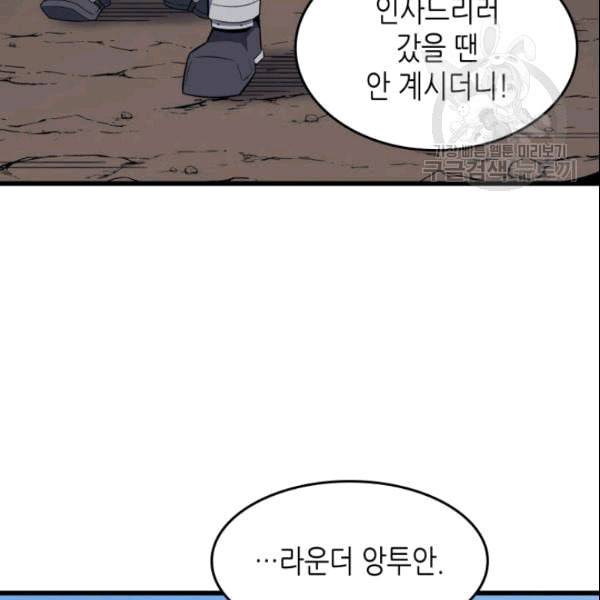 4000년 만에 귀환한 대마도사 64화 16