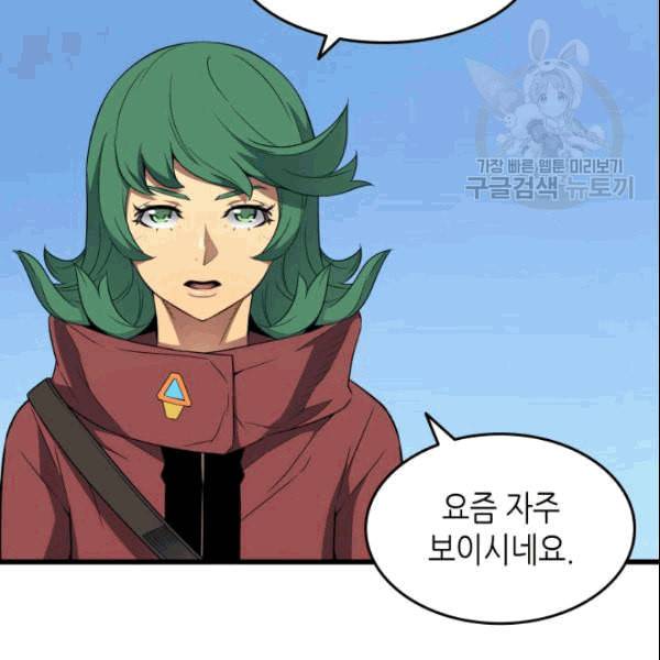 4000년 만에 귀환한 대마도사 64화 17