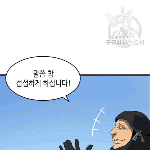4000년 만에 귀환한 대마도사 64화 18