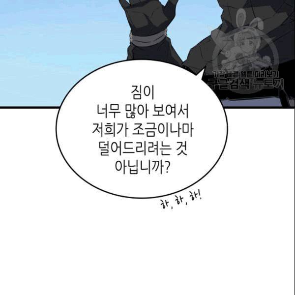 4000년 만에 귀환한 대마도사 64화 19