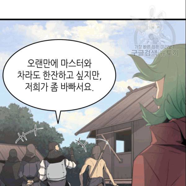 4000년 만에 귀환한 대마도사 64화 20