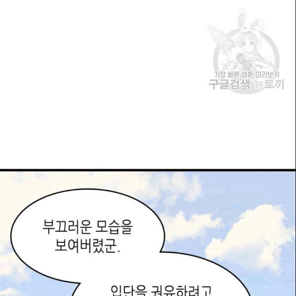 4000년 만에 귀환한 대마도사 64화 24