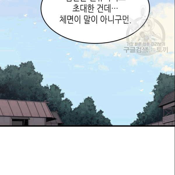 4000년 만에 귀환한 대마도사 64화 25