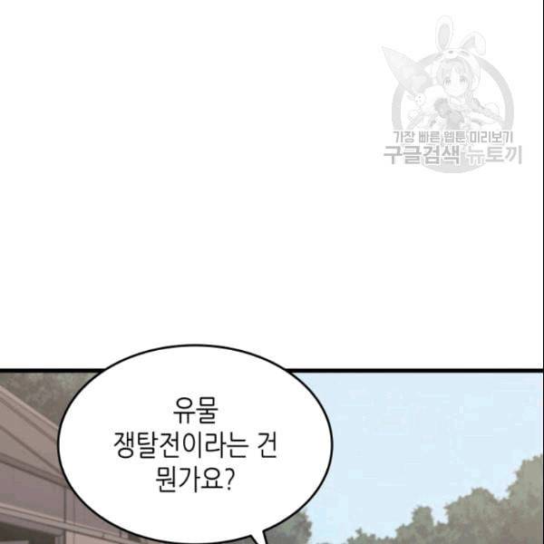 4000년 만에 귀환한 대마도사 64화 26